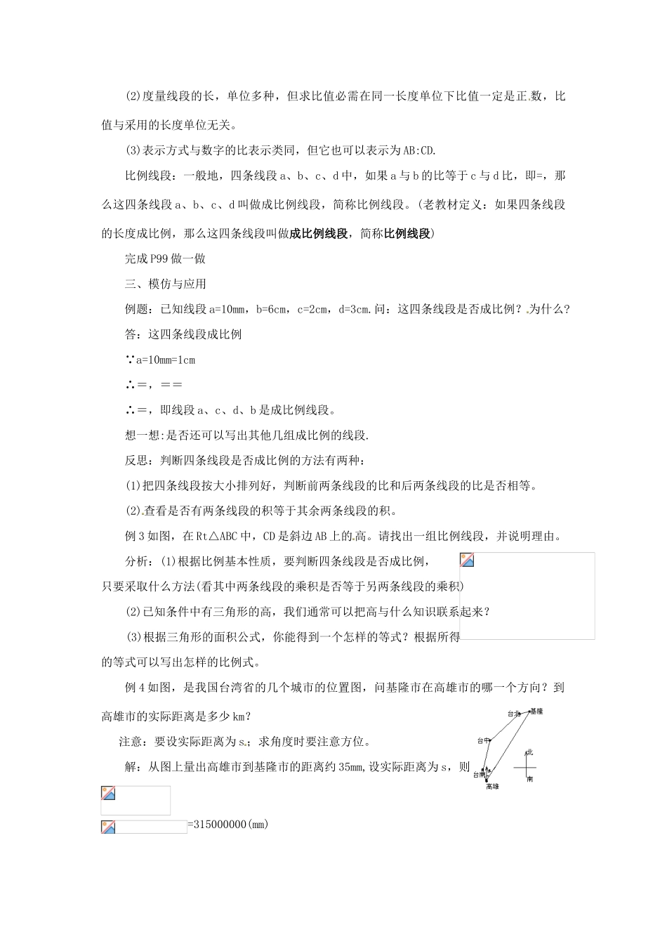 九年级数学上册 4.1 比例线段教案（2）（新版）浙教版_第2页