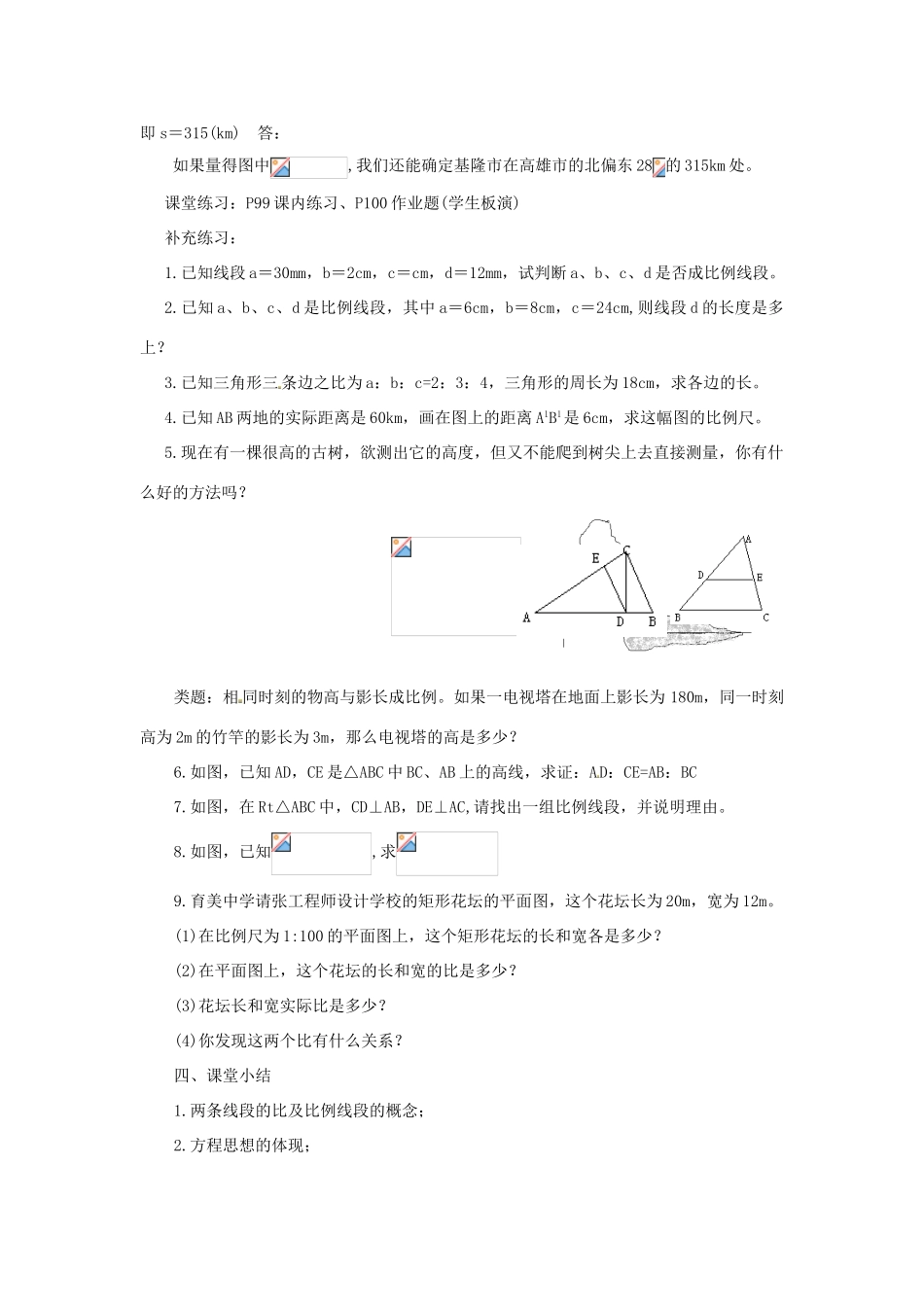九年级数学上册 4.1 比例线段教案（2）（新版）浙教版_第3页