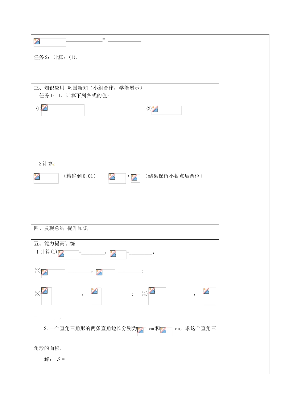 湖北省北大附中武汉为明实验学校七年级数学下册 6.3 实数教案2 （新版）新人教版_第2页