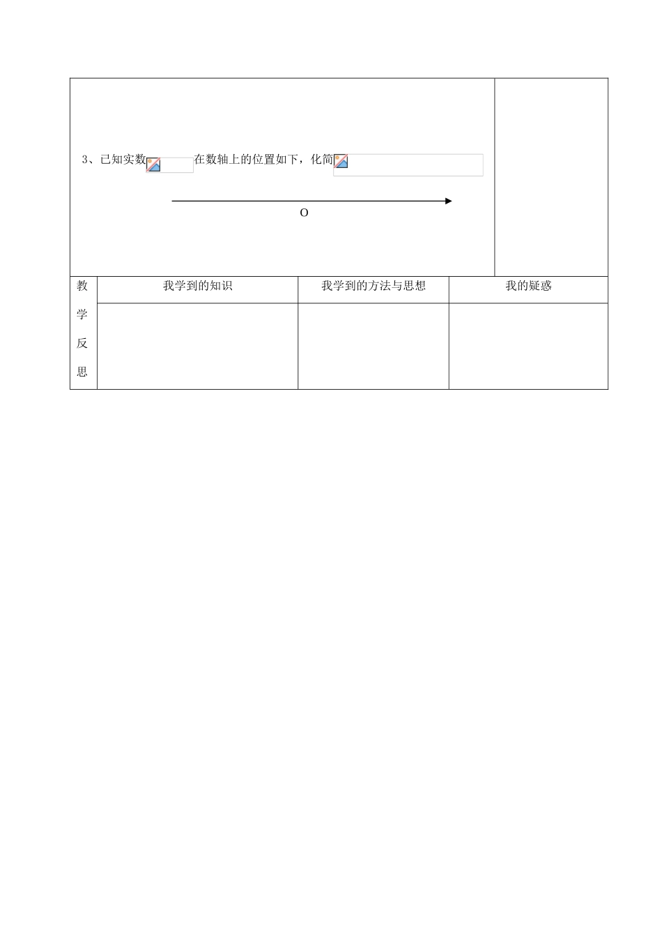 湖北省北大附中武汉为明实验学校七年级数学下册 6.3 实数教案2 （新版）新人教版_第3页