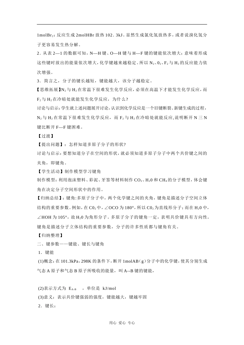 高中化学《键参数——键能、键长与键角》教案_第2页