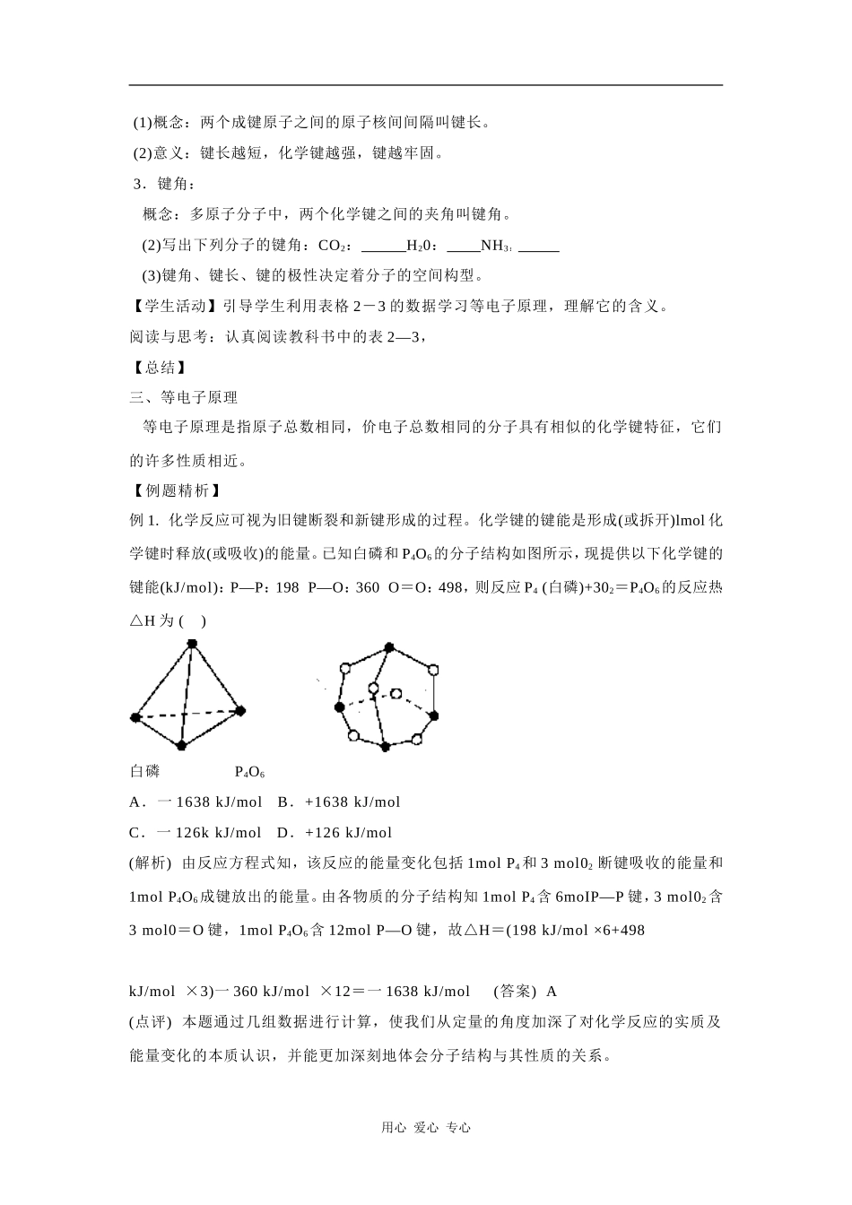 高中化学《键参数——键能、键长与键角》教案_第3页