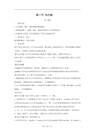 高中化学《键参数——键能、键长与键角》教案