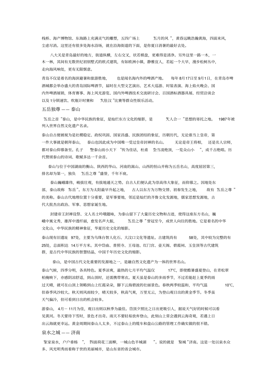 山东省旅游资源及综合开发_第2页