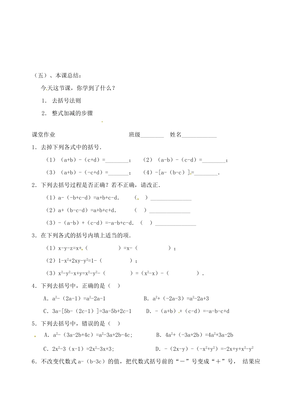 江苏省无锡市七年级数学《3.5 去括号》教案 苏科版_第3页