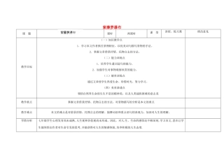 四川省华蓥市明月镇七年级语文上册 16 紫藤萝瀑布教学设计 （新版）新人教版