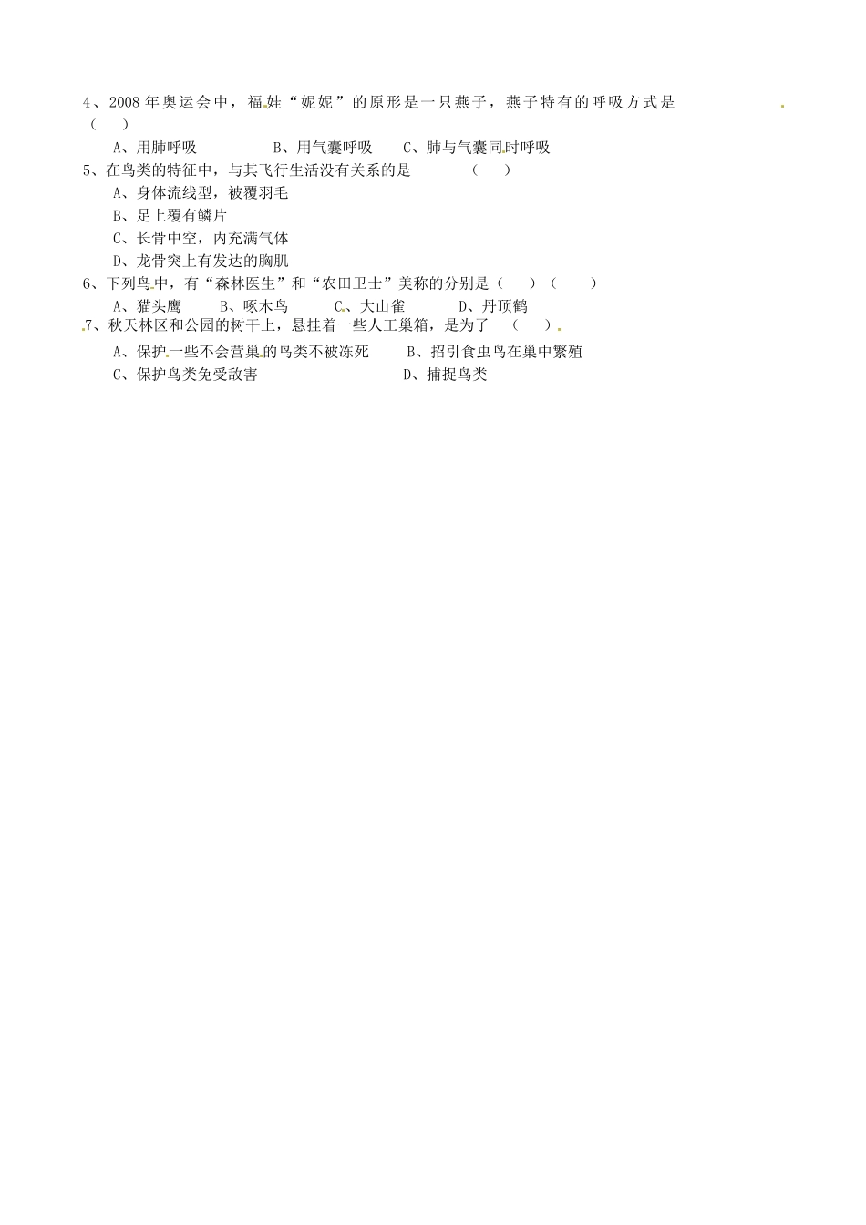 江苏省洪泽外国语中学七年级生物下册《鸟类》教学案2 苏教版_第2页