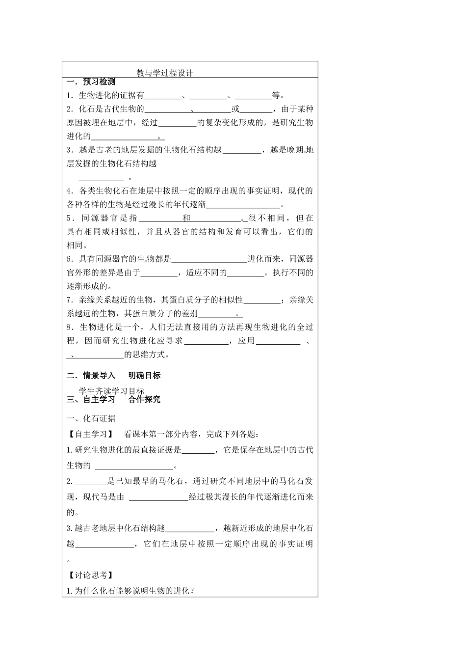八年级生物下册 第五单元 第一章 第二节 生物进化的证据教案 （新版）济南版-（新版）济南版初中八年级下册生物教案_第2页
