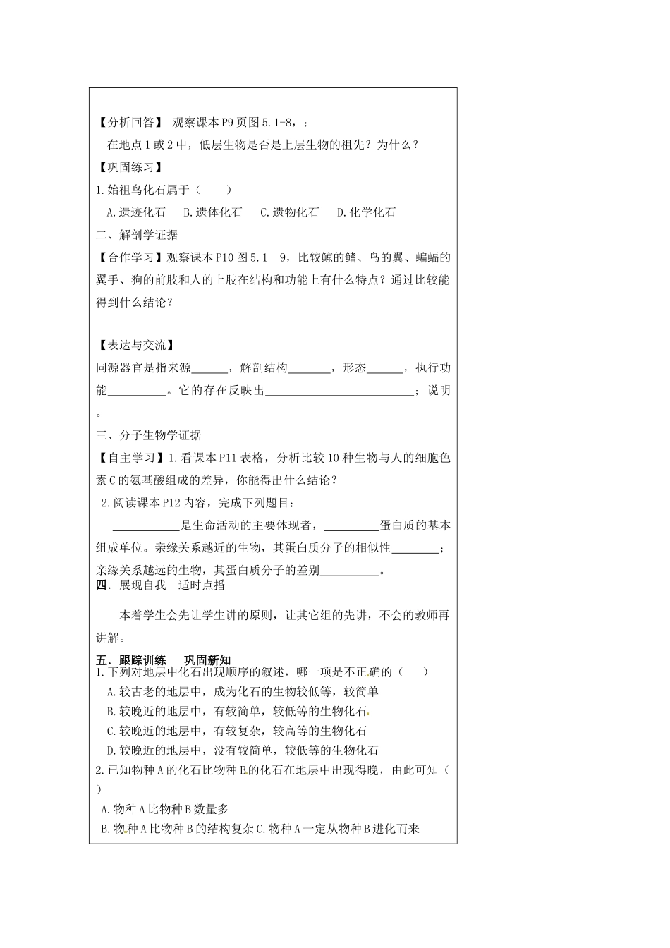 八年级生物下册 第五单元 第一章 第二节 生物进化的证据教案 （新版）济南版-（新版）济南版初中八年级下册生物教案_第3页