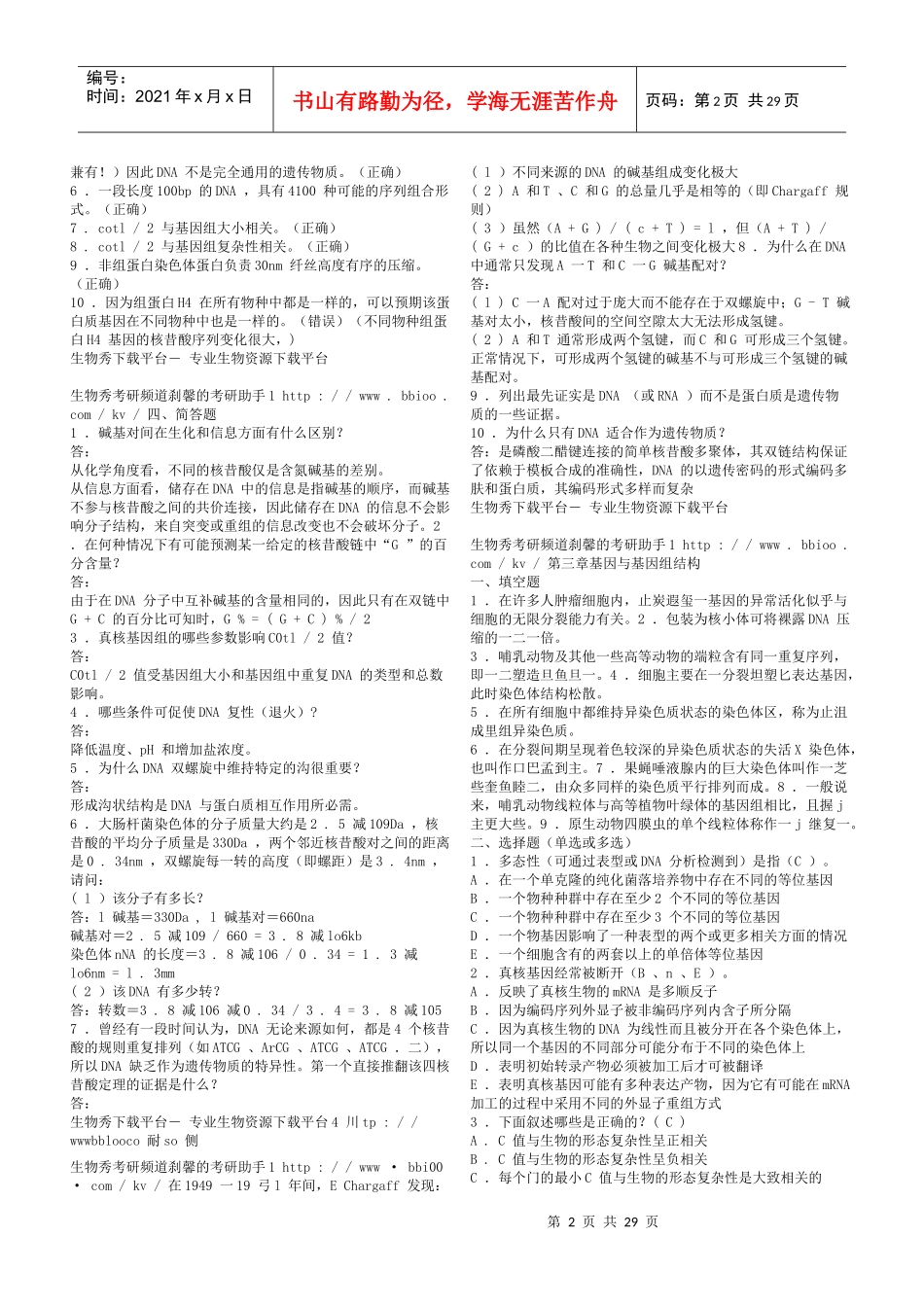 分子生物学习题XXXX568234_第2页