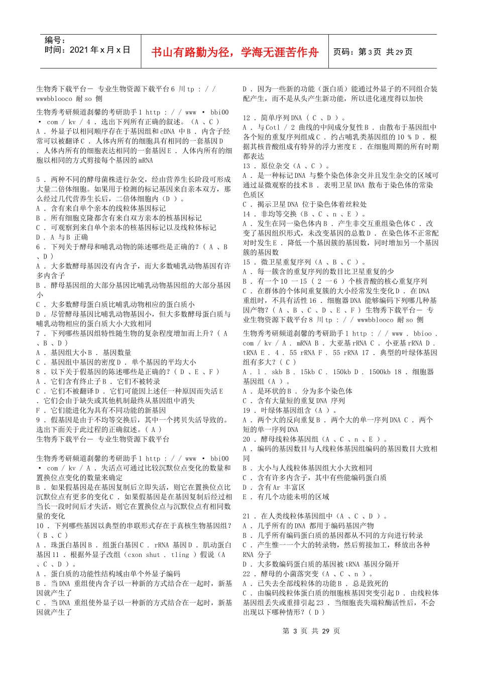 分子生物学习题XXXX568234_第3页