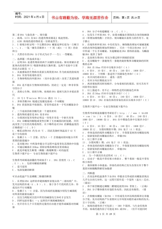 分子生物学习题XXXX568234