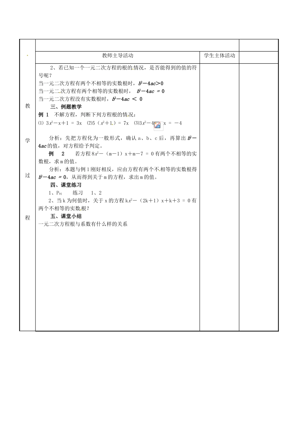 江苏省新沂市第二中学九年级数学上册 4.2 一元二次方程的解法教案（5） 苏科版_第2页