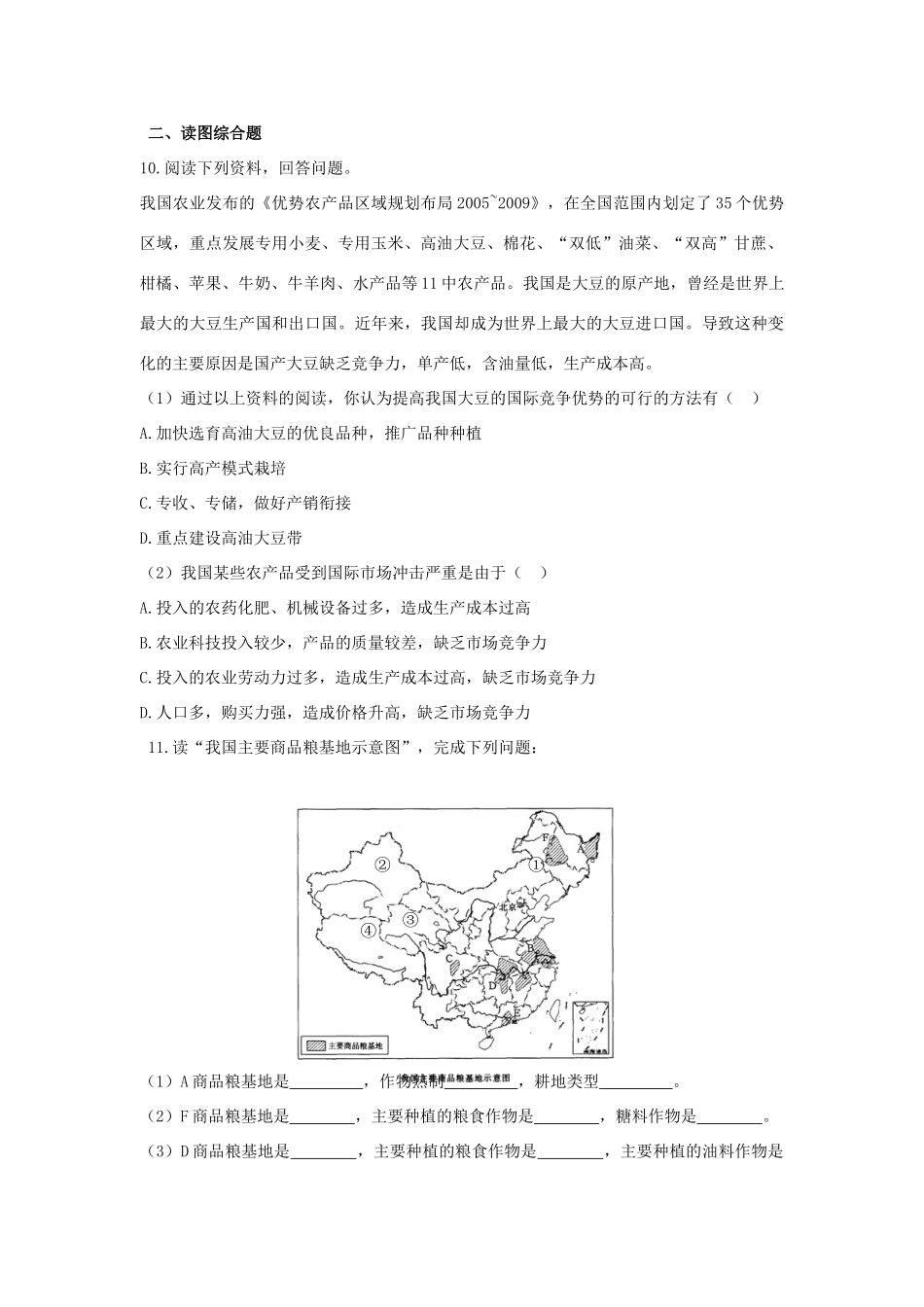 八年级地理上册 第四章 中国的经济发展 第二节　因地制宜发展农业名师教案3 人教新课标版_第2页