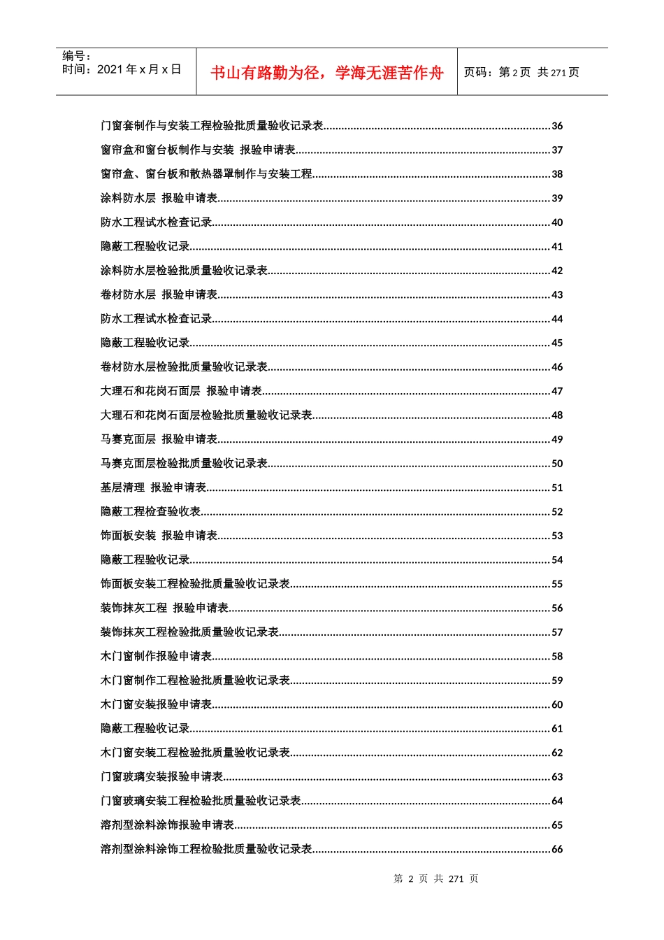 全套工程验收资料(酒店装饰装修工程完整填写范例版)(1_第2页