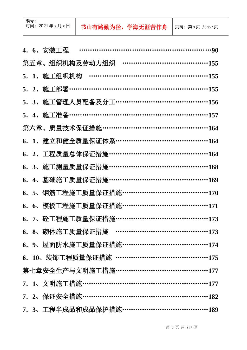 [广东房建工程施工方案大全]-行政大楼施工组织设计方案_第3页