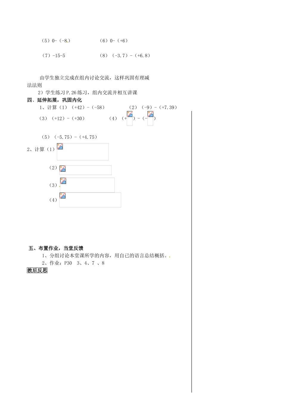 安徽省亳州市风华中学七年级数学上册《1.3.2 有理数的减法》（第1课时）教案 （新版）新人教版_第2页