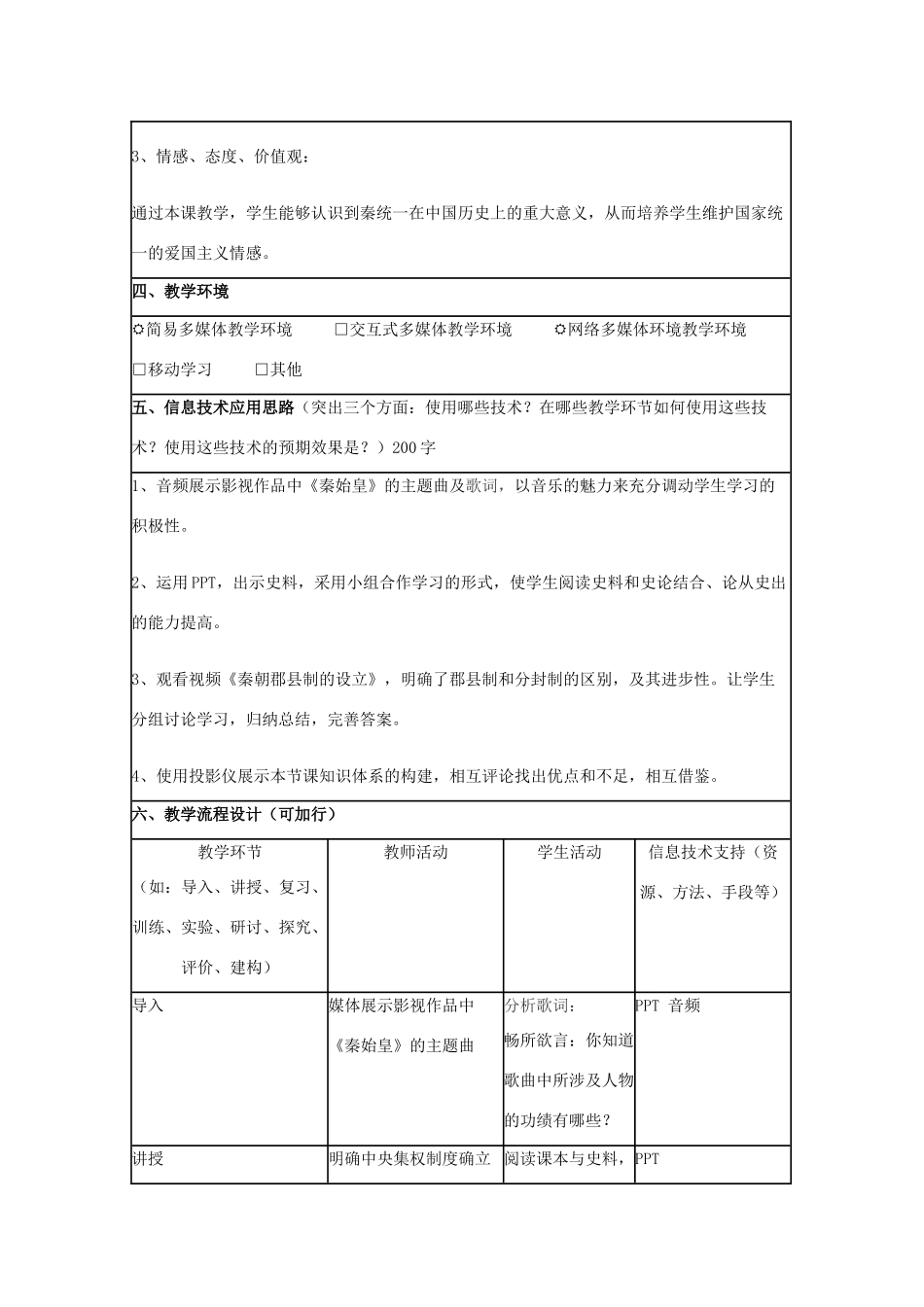高中历史 第2课 大一统与秦朝中央集权制度的确立教案9 岳麓版必修1-岳麓版高一必修1历史教案_第2页