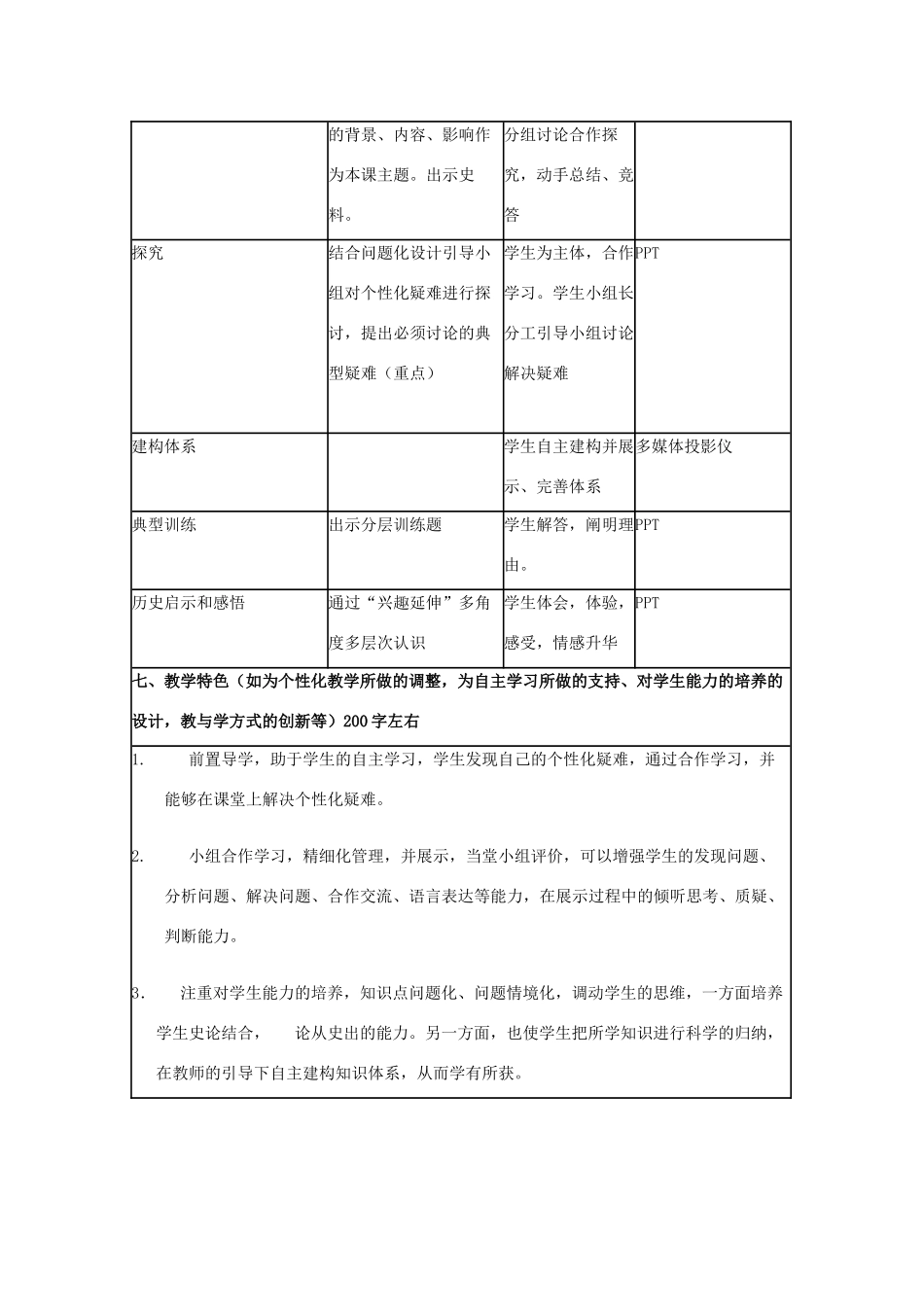 高中历史 第2课 大一统与秦朝中央集权制度的确立教案9 岳麓版必修1-岳麓版高一必修1历史教案_第3页
