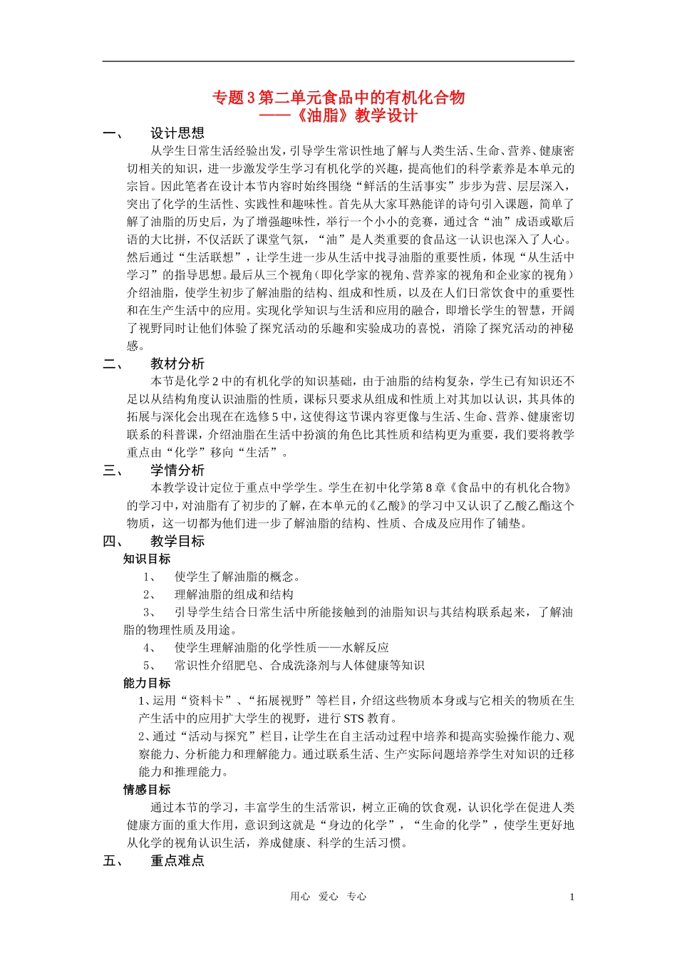 高中化学 《油脂》教学设计 苏教版必修2_第1页