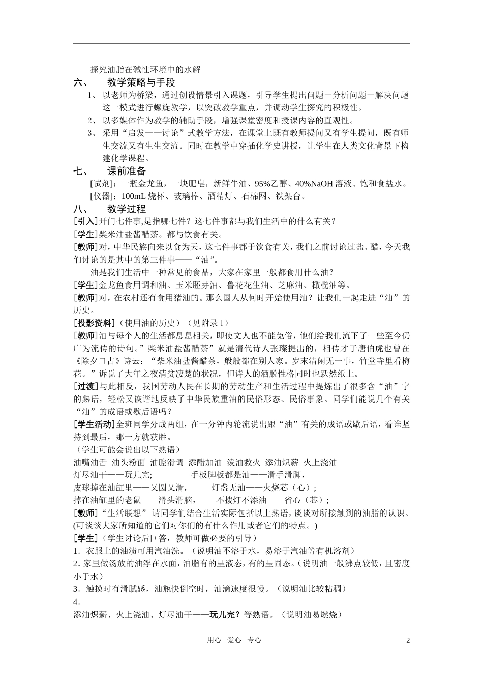高中化学 《油脂》教学设计 苏教版必修2_第2页