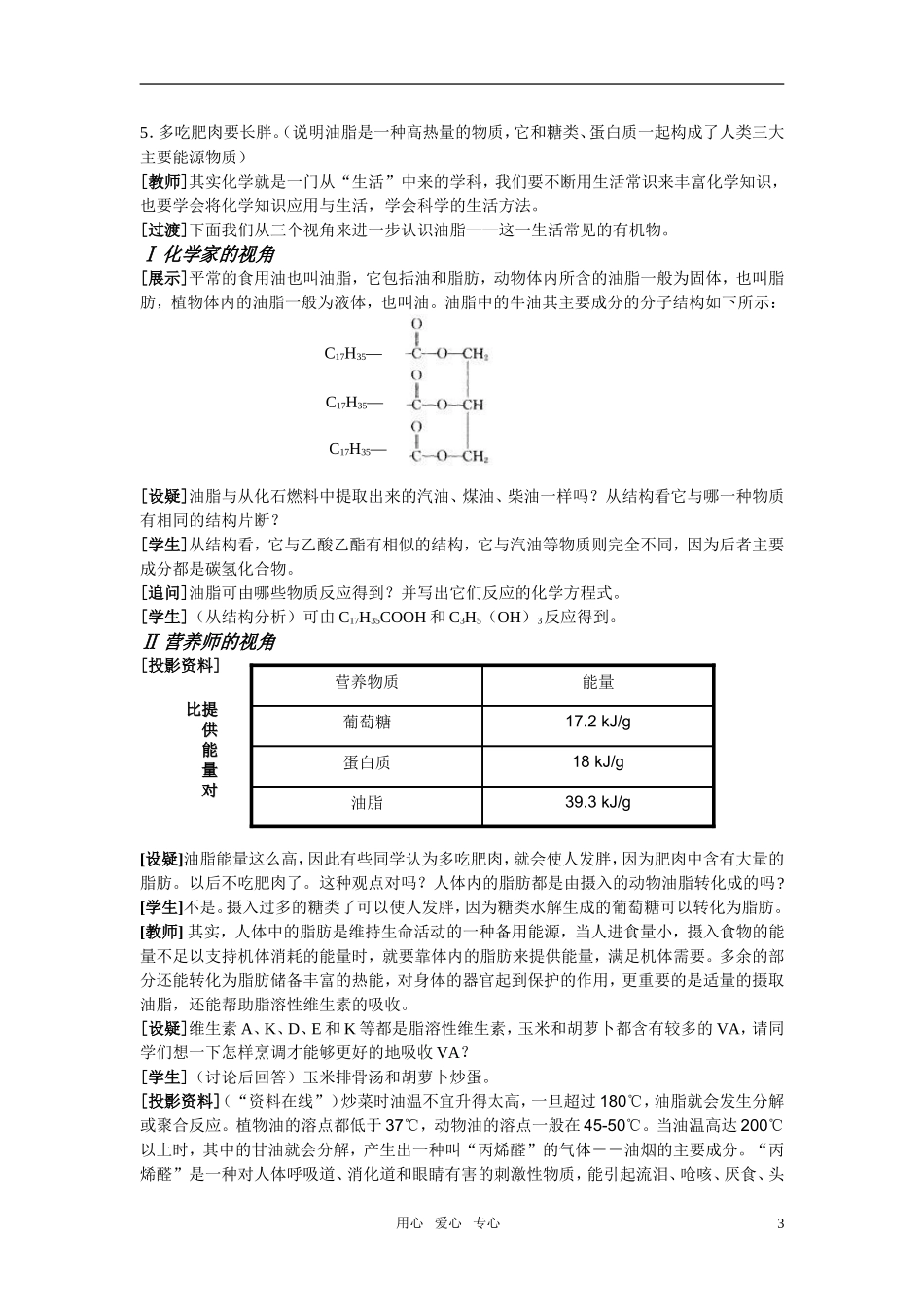 高中化学 《油脂》教学设计 苏教版必修2_第3页