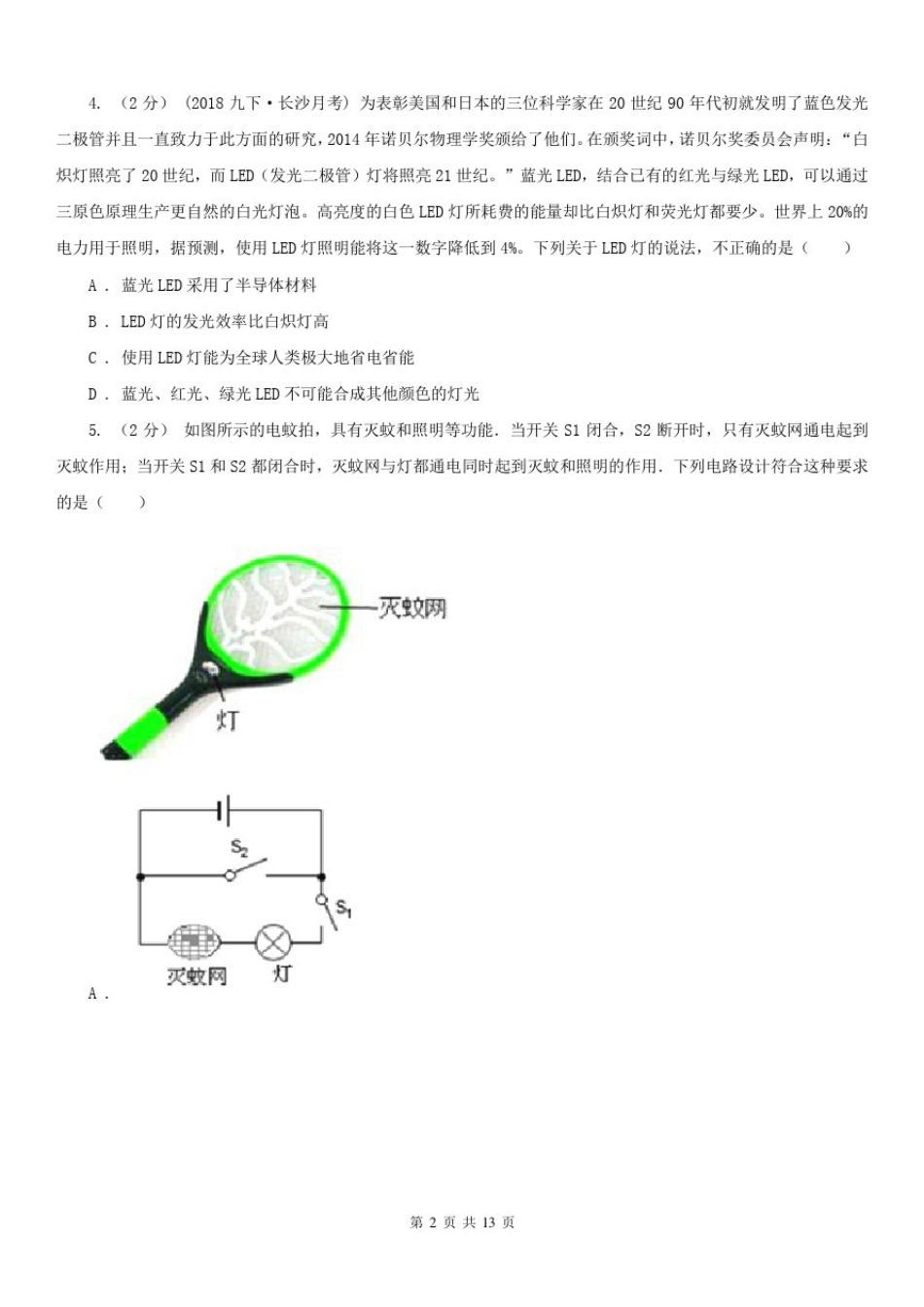 四川省攀枝花市九年级上学期期末物理试卷_第2页