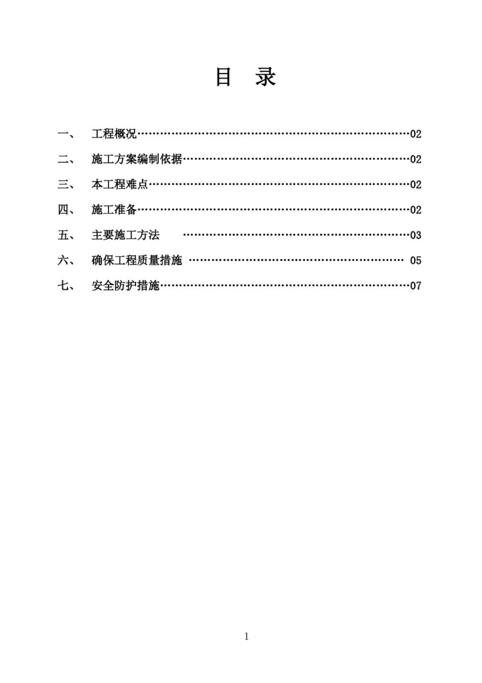 墙面夹芯板施工专项施工方案_第2页
