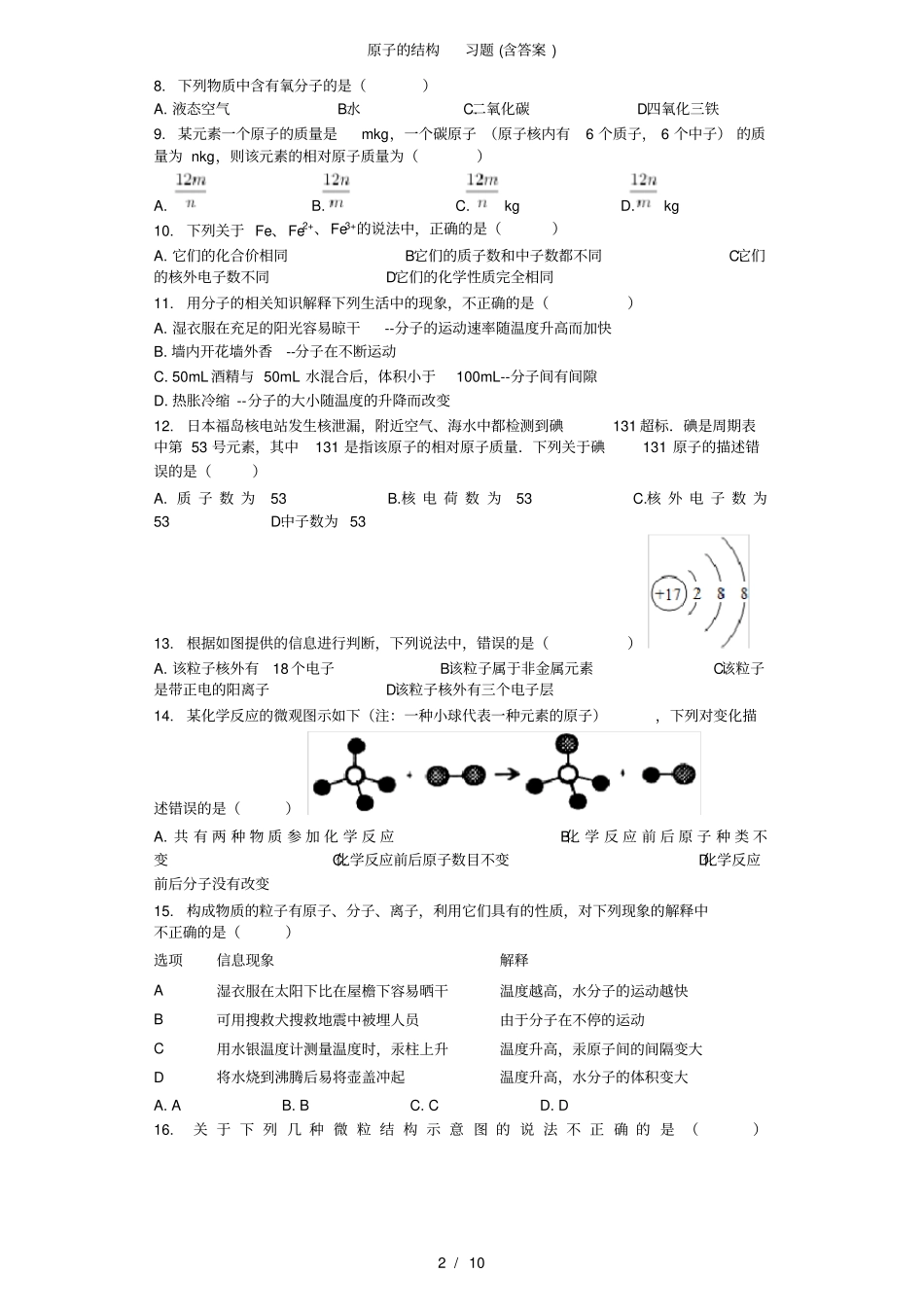 原子的结构习题含答案_第2页