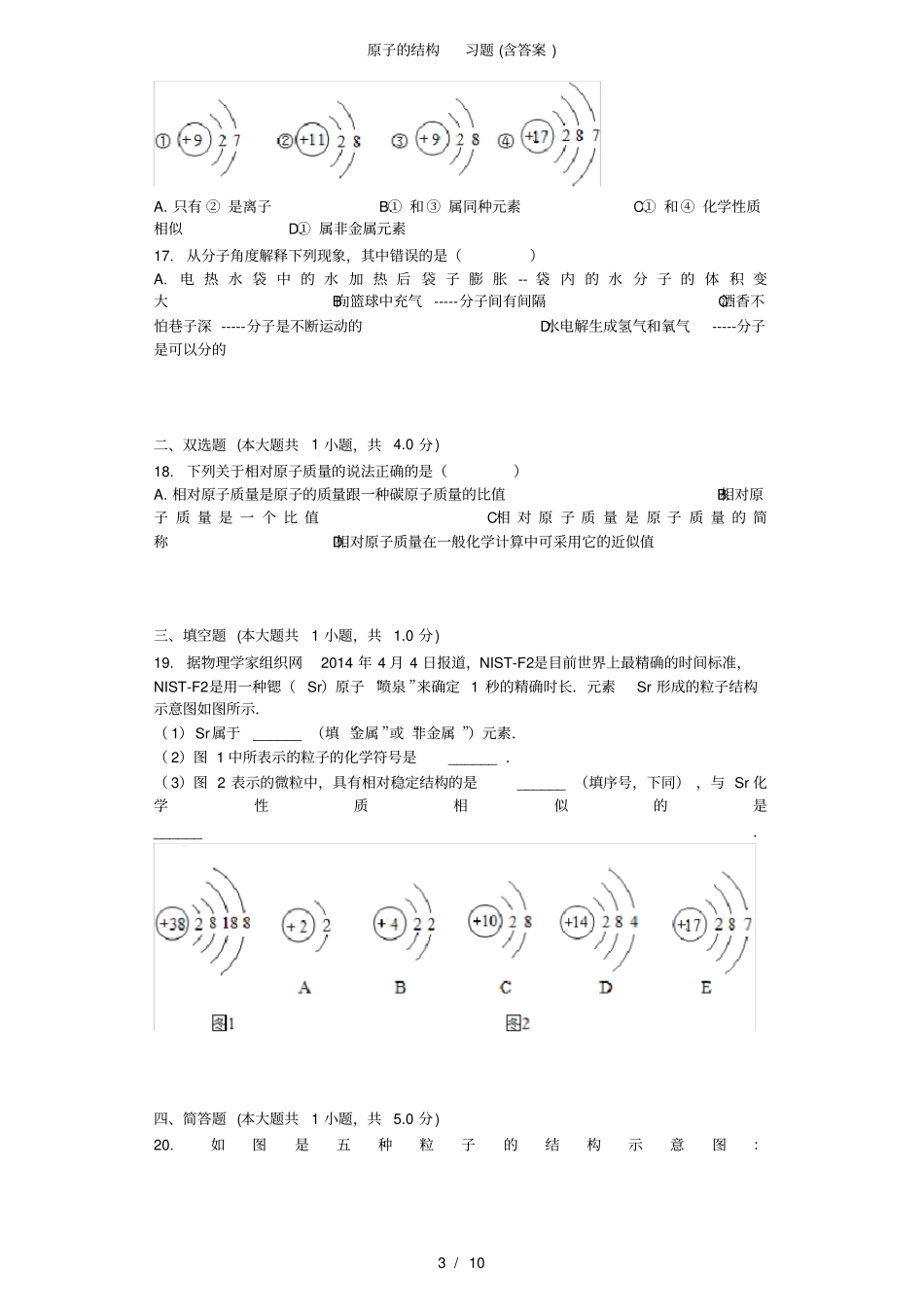 原子的结构习题含答案_第3页