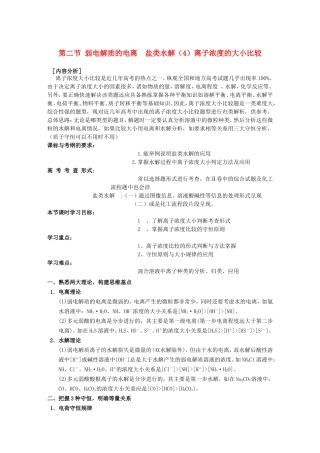 高中化学 第3章 第2节 弱电解质的电离 第4课时盐类水解离子浓度的大小比较教案 鲁科版选修4-鲁科版高二选修4化学教案