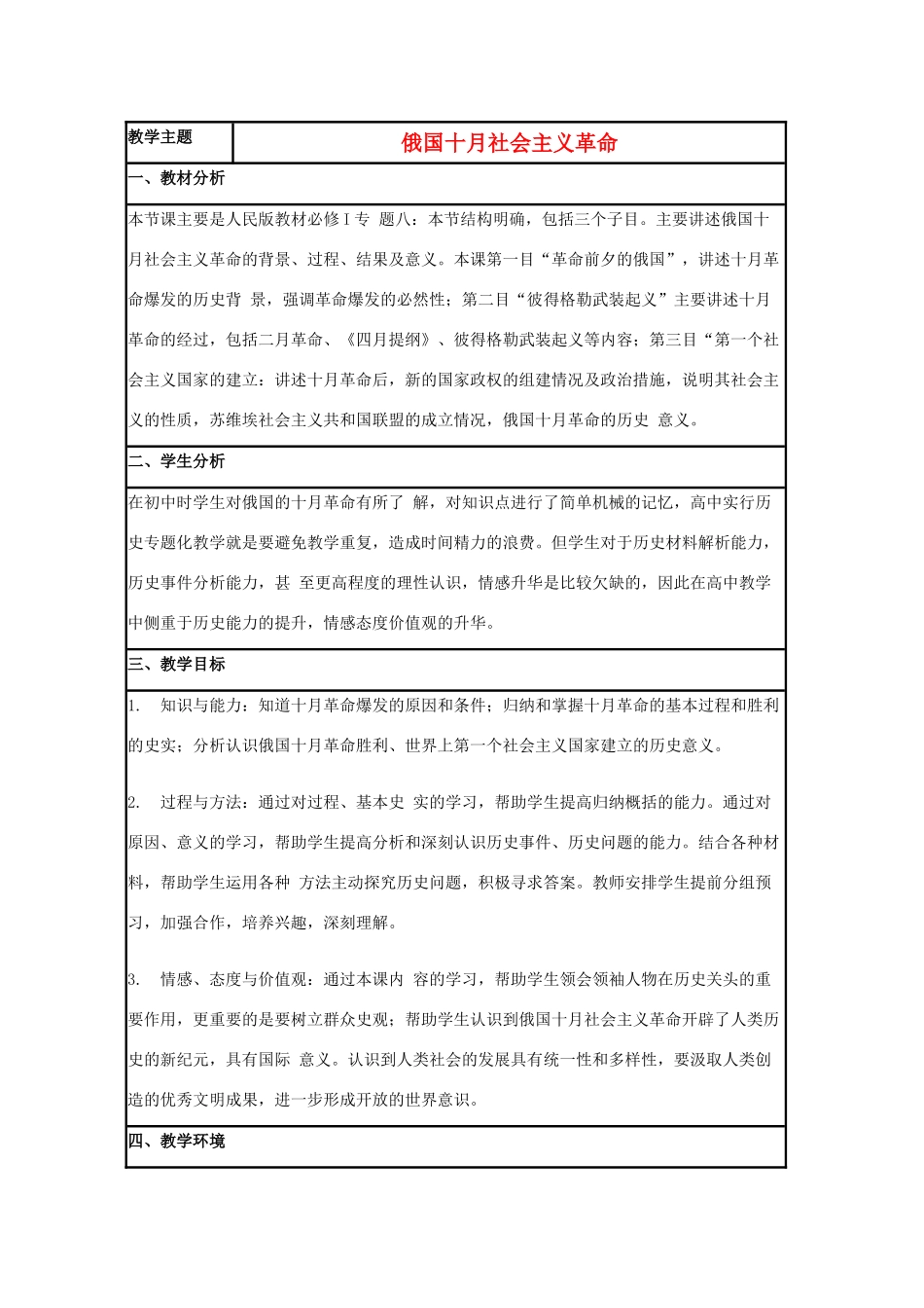 高中历史 第19课 俄国十月社会主义革命教案10 岳麓版必修1-岳麓版高一必修1历史教案_第1页