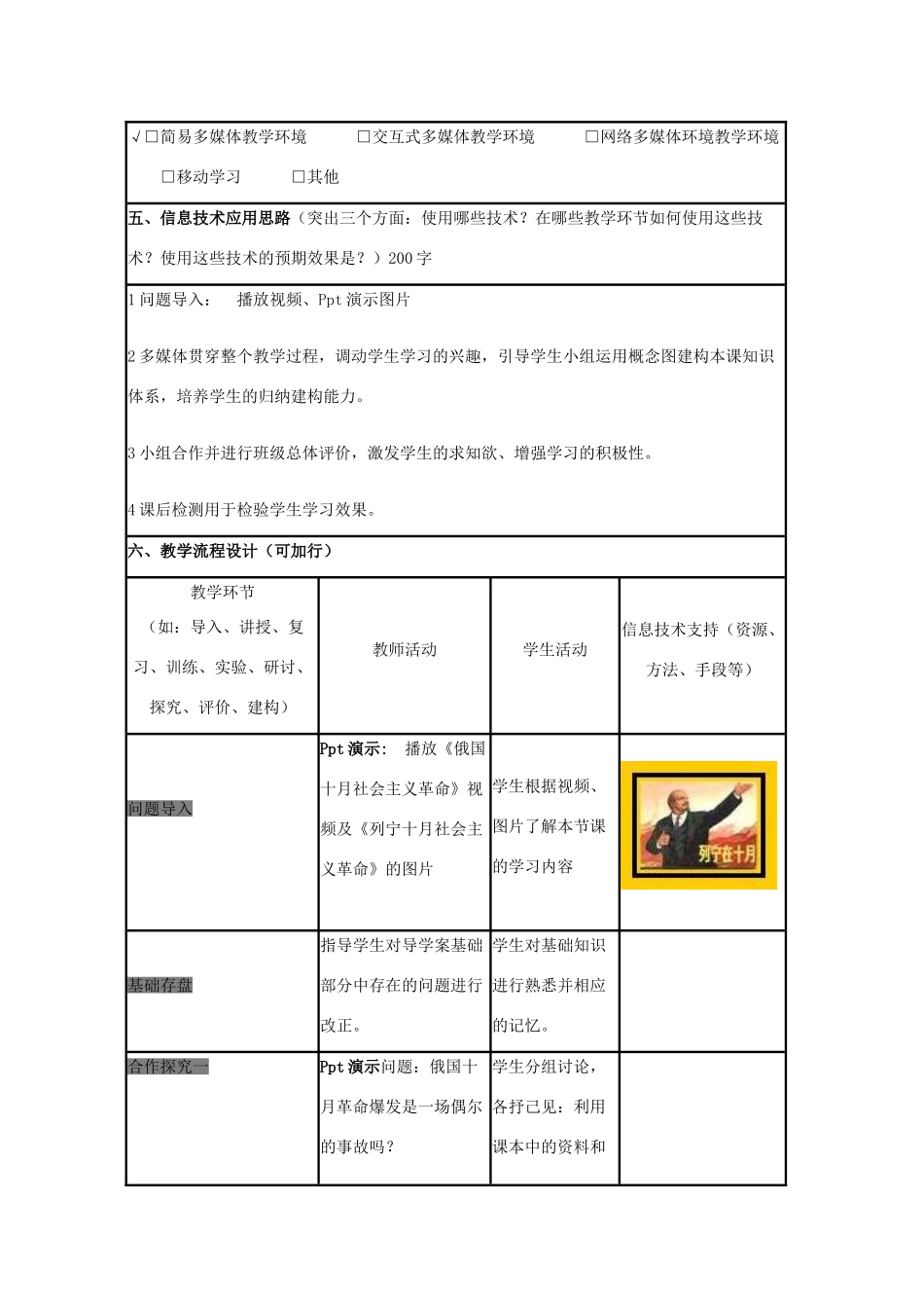 高中历史 第19课 俄国十月社会主义革命教案10 岳麓版必修1-岳麓版高一必修1历史教案_第2页