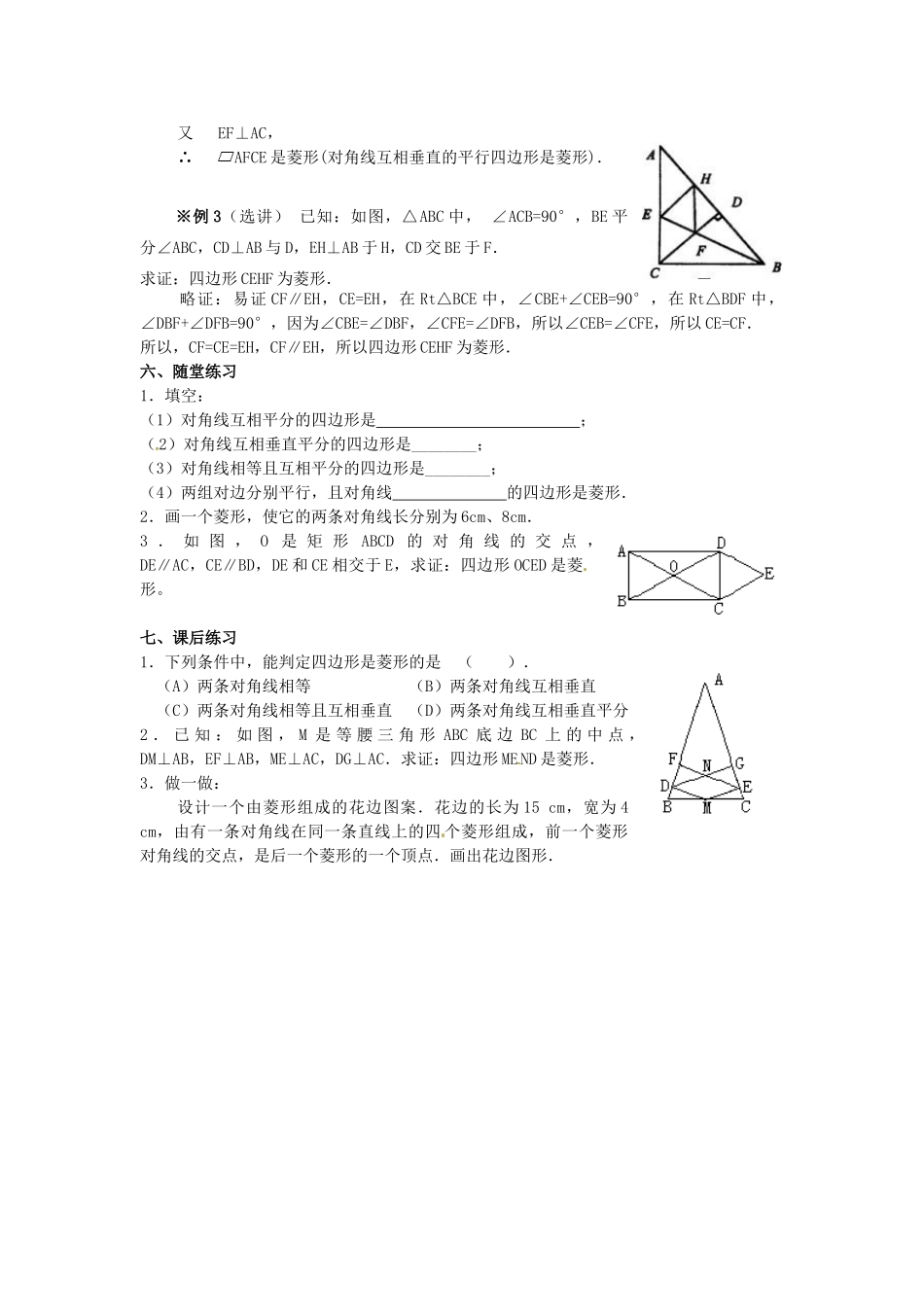 湖北省安陆市德安初级中学八年级数学下册 19.2.2菱形教案（2） 新人教版_第2页