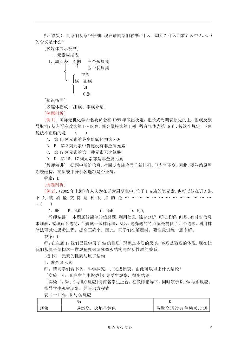 高中化学《1.2 元素周期表》教案（湖北专用）新人教版必修2_第2页