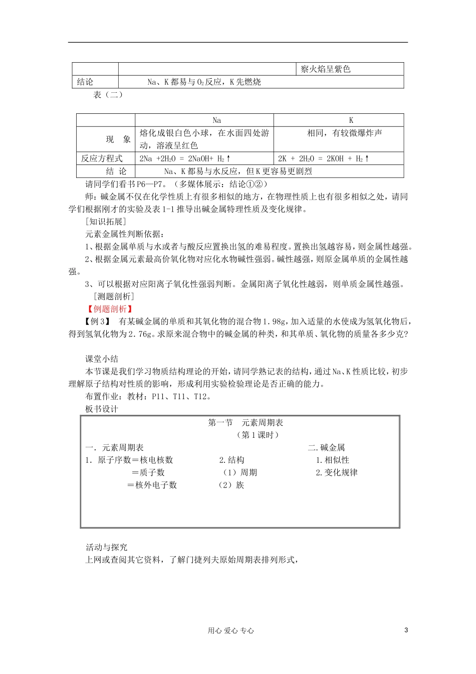 高中化学《1.2 元素周期表》教案（湖北专用）新人教版必修2_第3页