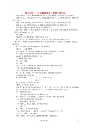 高中化学《1.2 元素周期表》教案（湖北专用）新人教版必修2