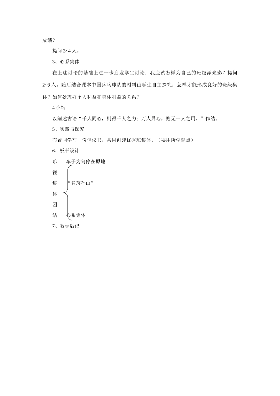 七年级政治上：第一单元 第9课 众人划桨开大船 教案（苏教版 ）_第3页