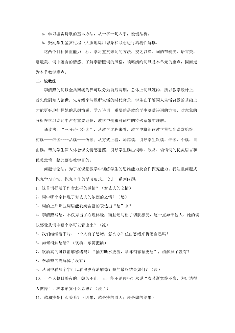 高中语文 《醉花阴》说课稿 新人教版必修4_第2页