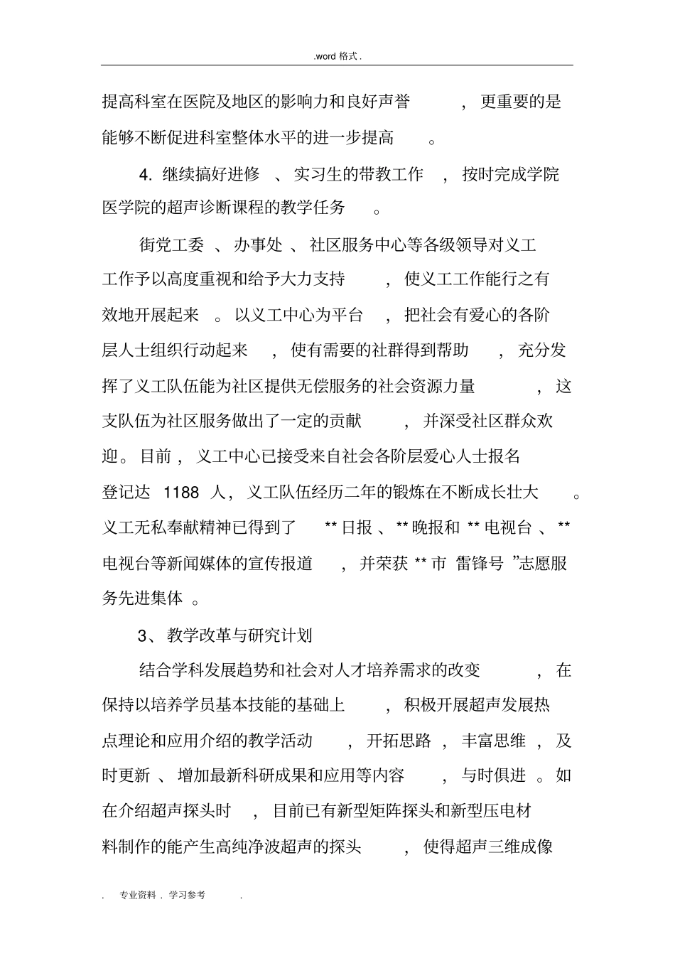 2018超声科工作计划总结_第2页