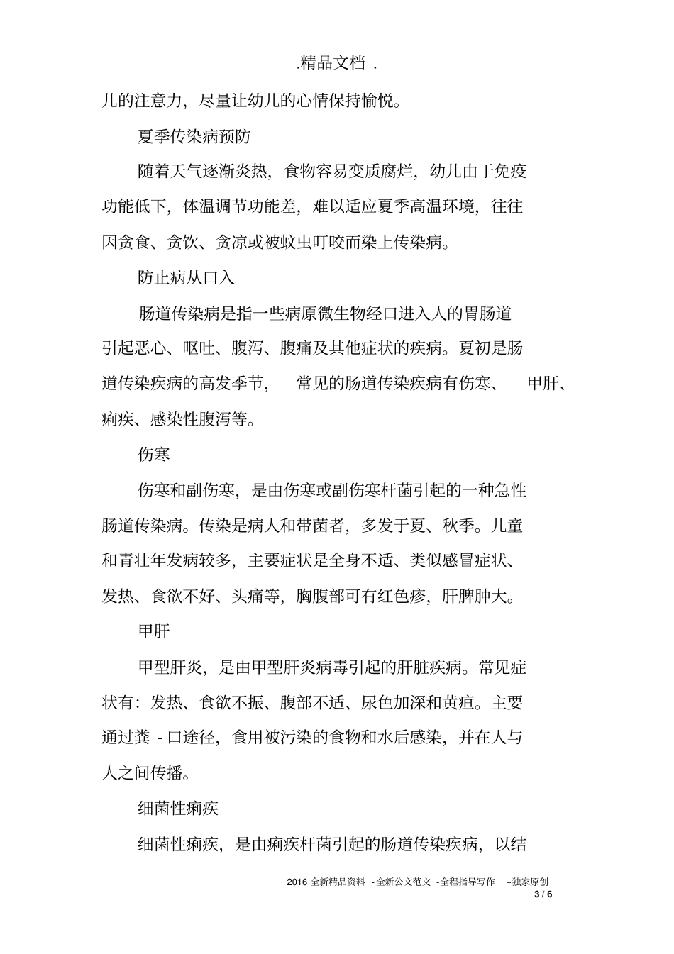 夏季幼儿卫生保健及传染病预防_第3页