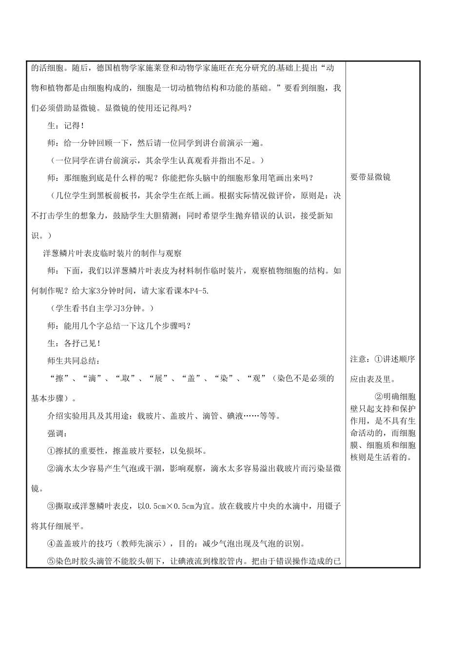 江苏省苏州市工业园区东沙湖学校七年级生物下册 第八章 第一节 生物体的基本结构（第一课时）教案 苏科版_第2页