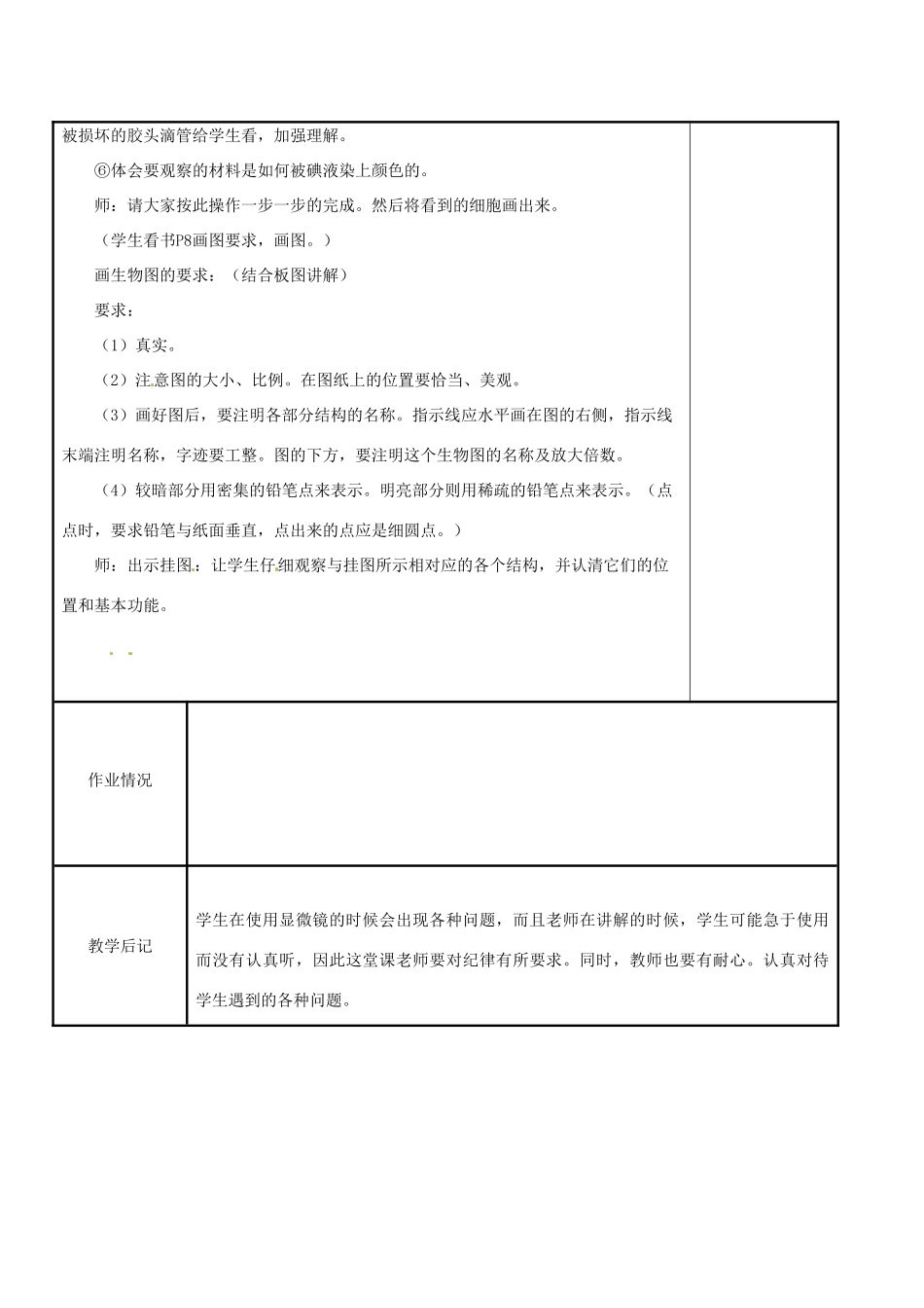 江苏省苏州市工业园区东沙湖学校七年级生物下册 第八章 第一节 生物体的基本结构（第一课时）教案 苏科版_第3页