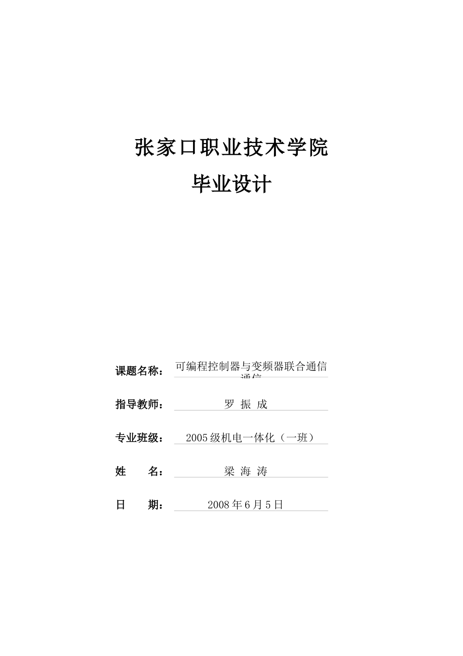 PLC与变频器联合通信_第1页