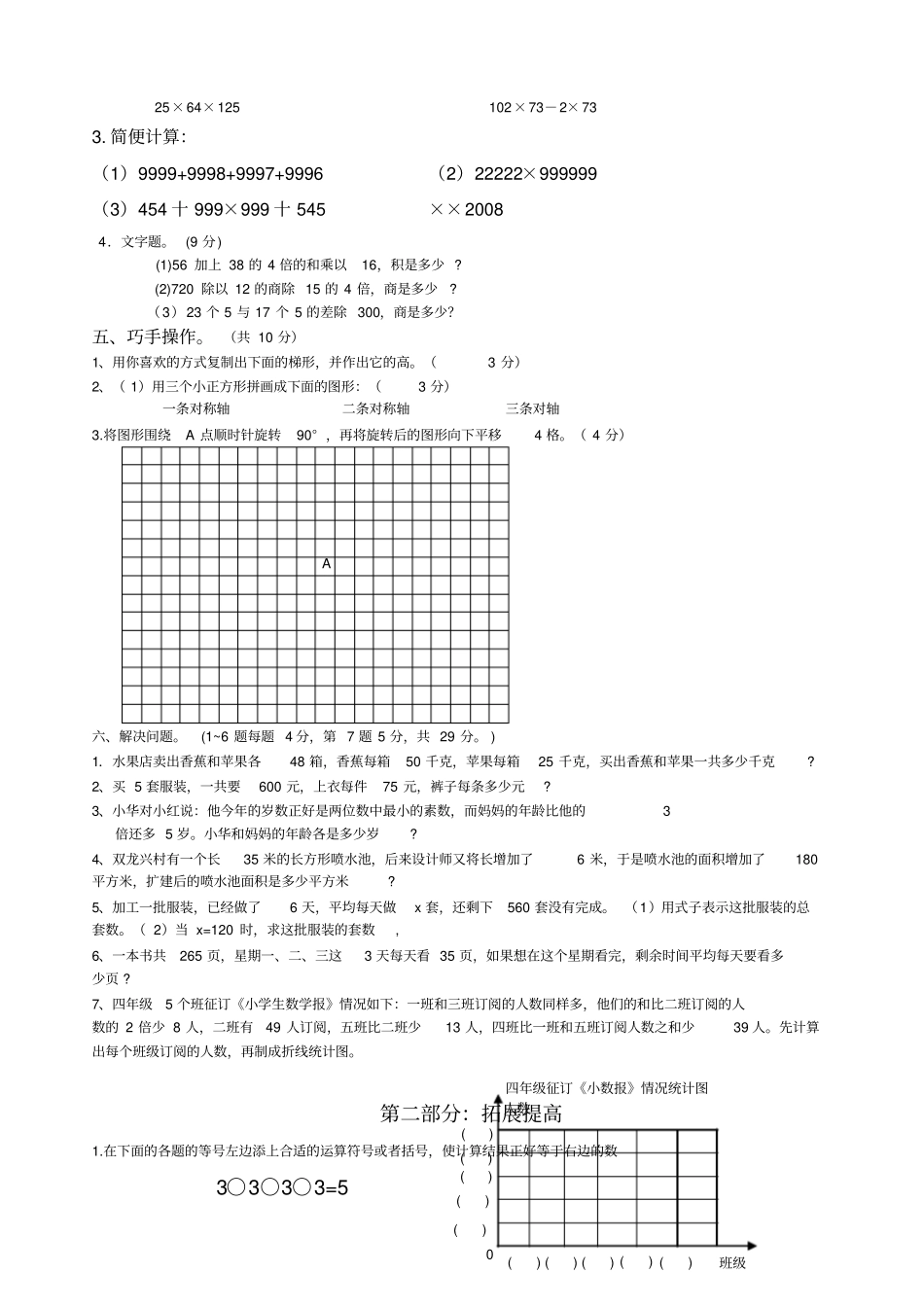 四年级数学培优练习题含答案_第2页