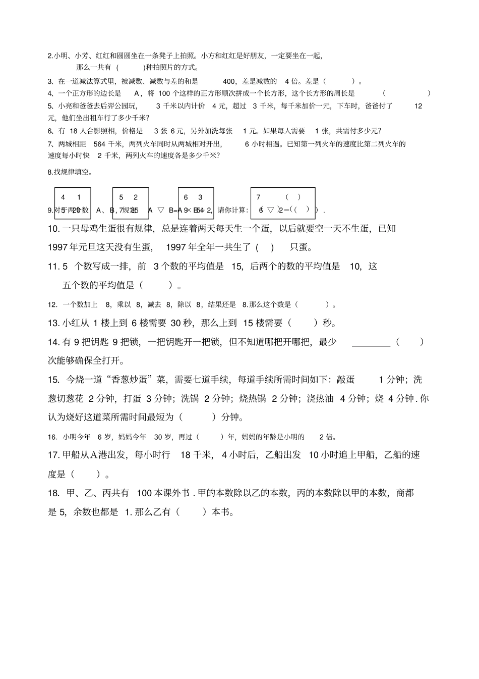 四年级数学培优练习题含答案_第3页