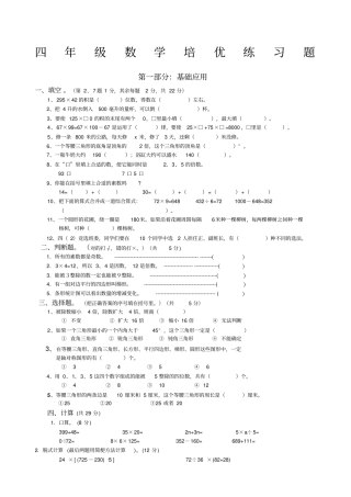 四年级数学培优练习题含答案
