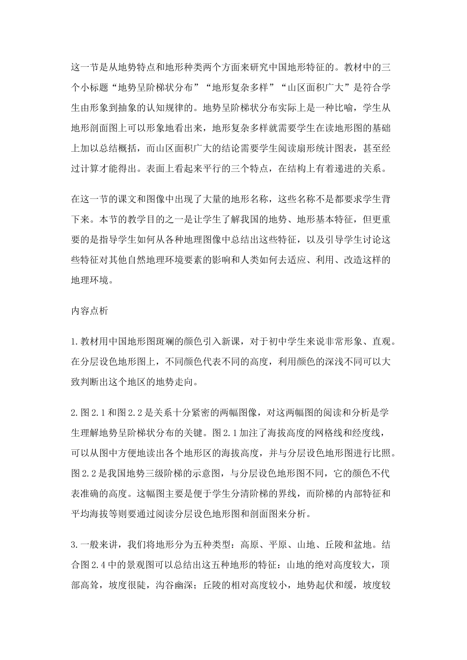 八年级地理地势和地形4_第2页