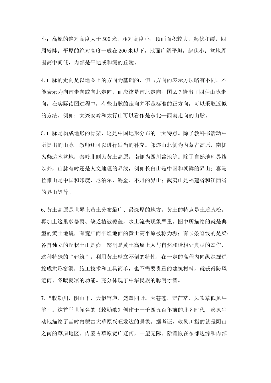 八年级地理地势和地形4_第3页