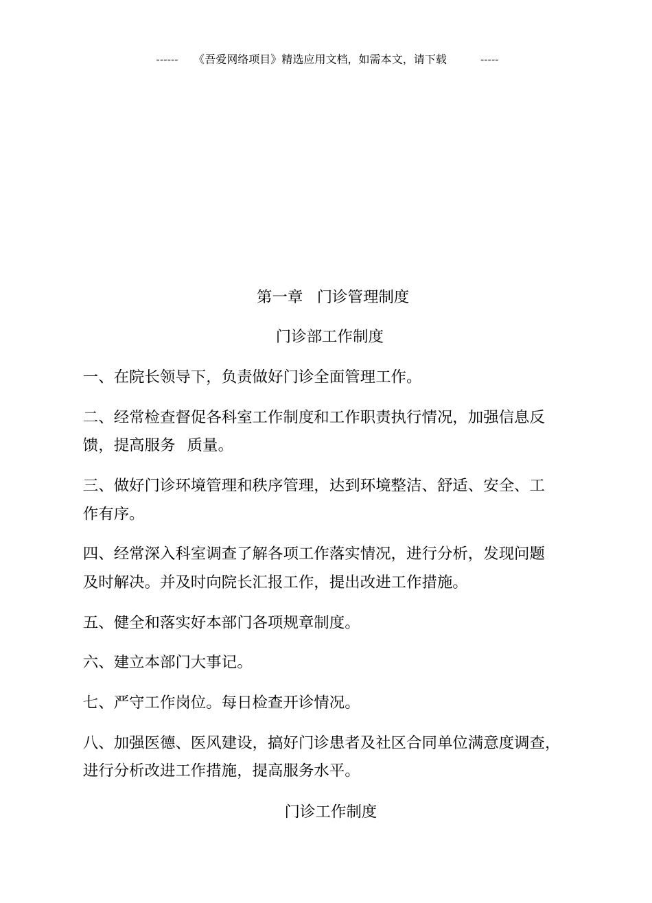 史上最全的医院管理制度及岗位职责汇编_第2页